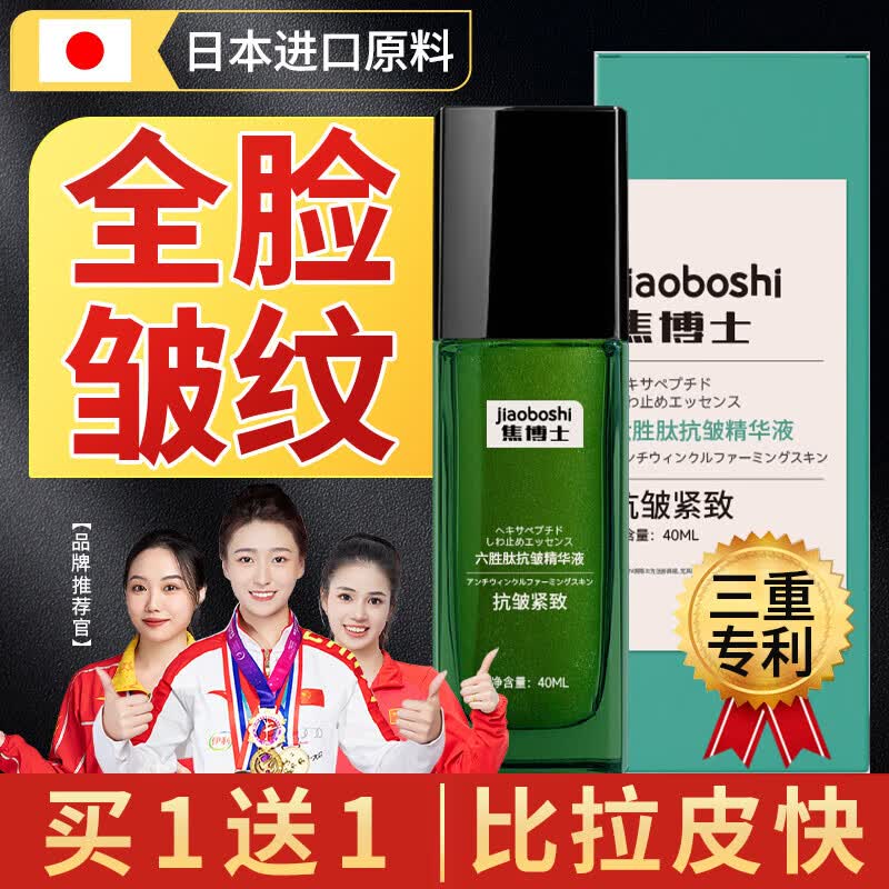 焦博士六胜肽精华液抗皱紧致精华淡化细纹法令纹抬头纹去除男女士衰老属于什么档次？
