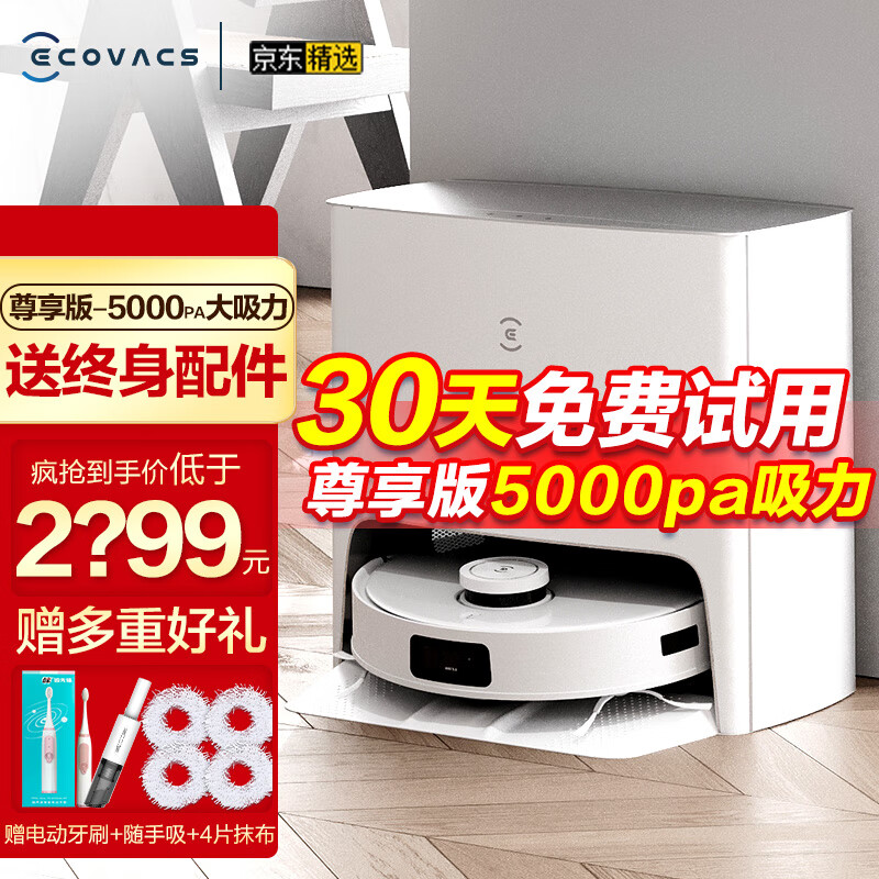 科沃斯（ECOVACS） 扫地机器人T10 TURBO扫拖一体dToF导航自动洗抹布自清洁家用洗地 T10 TURBO 扫地机器人