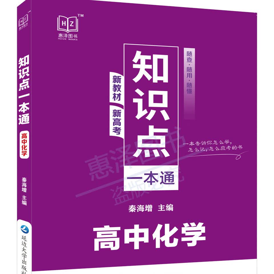 知识点一本通高中化学 2021化学