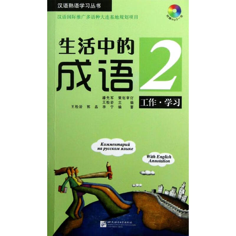 工作.学习(含1MP3)/生活中的成语2