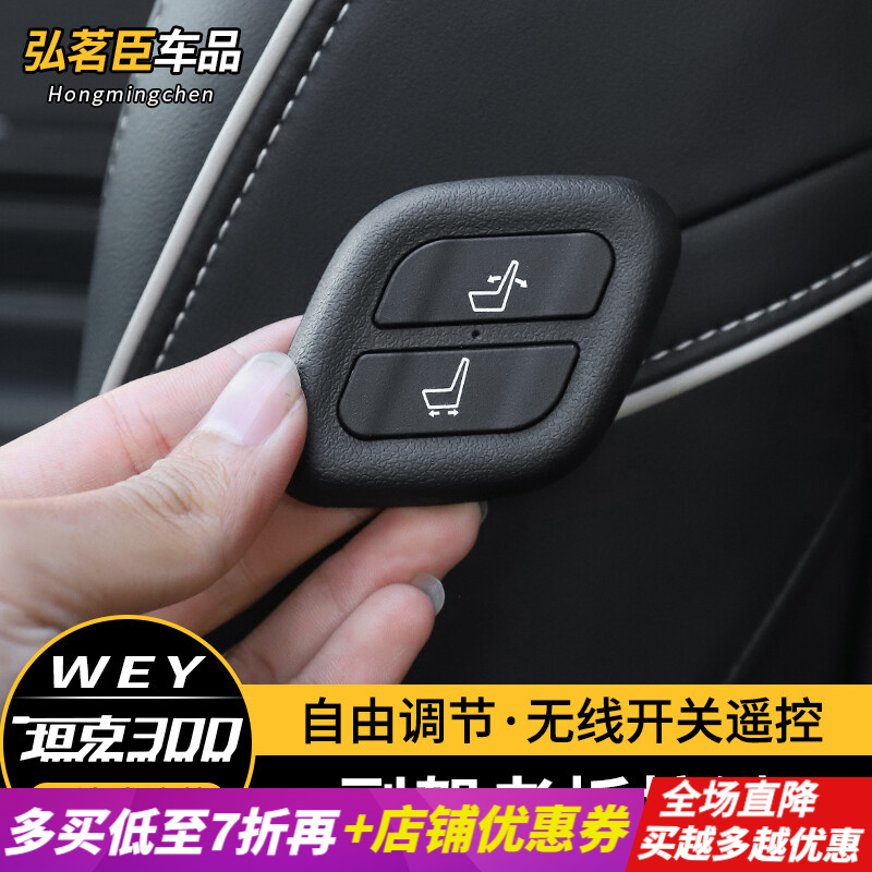 睿霸 坦克300副驾驶老版电动座椅调节器适用于wey魏派改装专用座椅