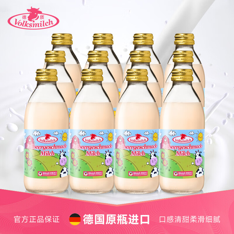 德質(zhì)（Volksmilch）草莓味脫脂牛奶 德國原裝進口240ml玻璃瓶裝兒童果味奶 240ml*12瓶