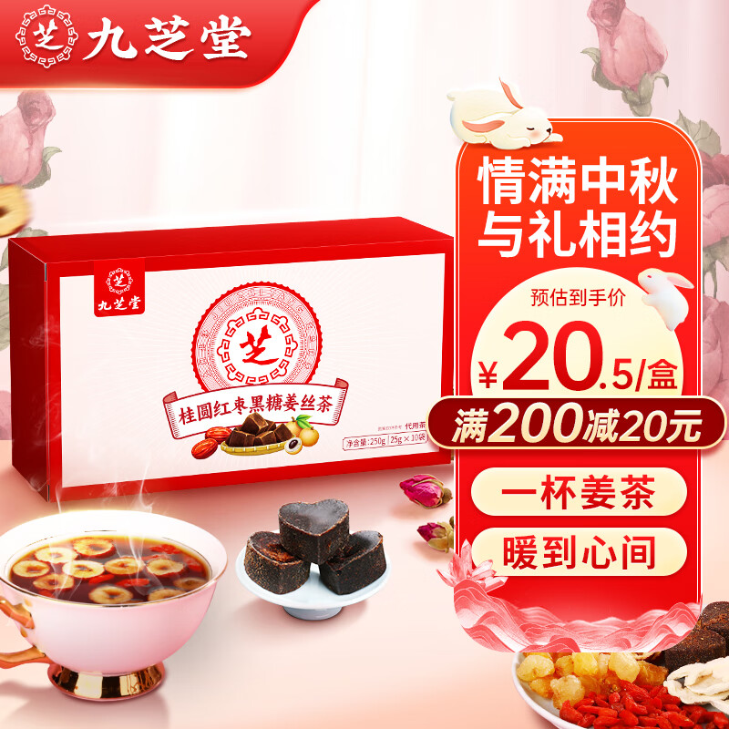 九芝堂桂圆红枣黑糖姜丝茶姜枣茶经期养生黑糖姜茶大姨妈花茶送女友250g怎么看?