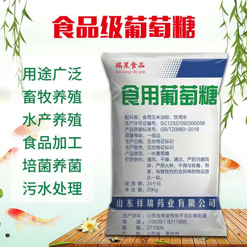 西王葡萄糖食用一水葡萄糖粉食品级甜味剂水产养殖兽用强化剂25kg 祥瑞葡萄糖 50斤整包装克