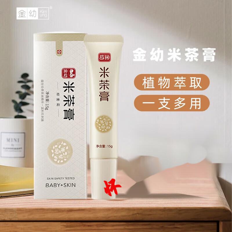 【药房直售】米茶膏婴儿亲润肤抑菌霜小儿宝宝保湿低敏口水痒痒 膏 一