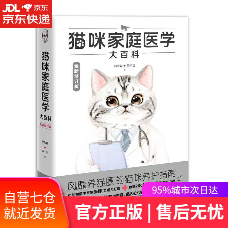 【新华书店】猫咪家庭医学大百科 林政毅,林政毅,陈千雯 电子工业出版社