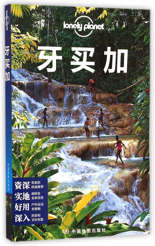 牙买加/lonely planet