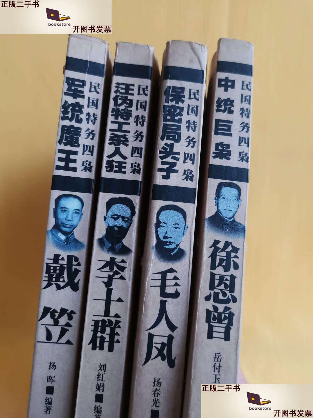 考入黄埔军校第四期是国民政府军统局的重要人物毛人凤曾是戴笠的下属