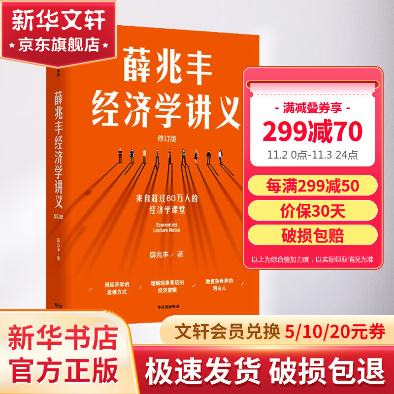 薛兆丰经济学讲义 《薛兆丰的经济学课》主理人、《经济学通识》作者、奇葩说导师薛兆丰著属于什么档次？