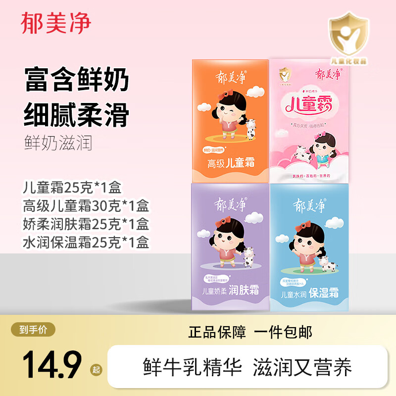 郁美净儿童面霜润肤保湿霜 宝宝补水润肤露滋润婴儿便携装 试用装【儿童霜4盒】-九块九专栏-全利兔-实时优惠快报