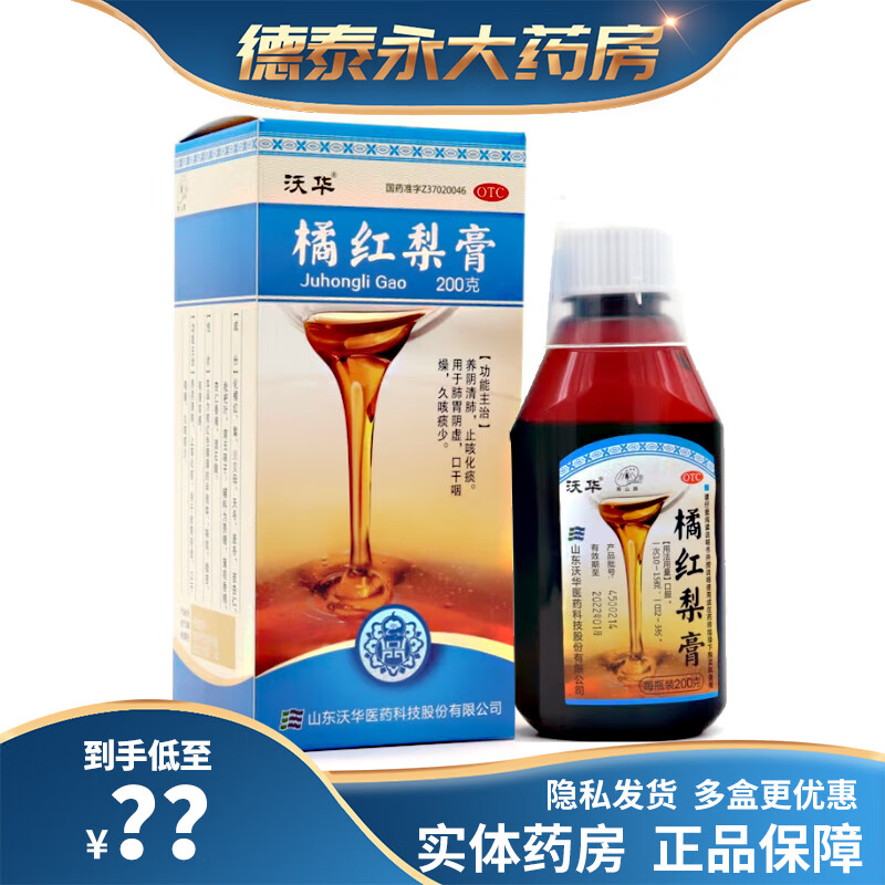 沃华 橘红梨膏200g养阴清肺止咳化痰肺胃阴虚口干咽燥久咳痰少