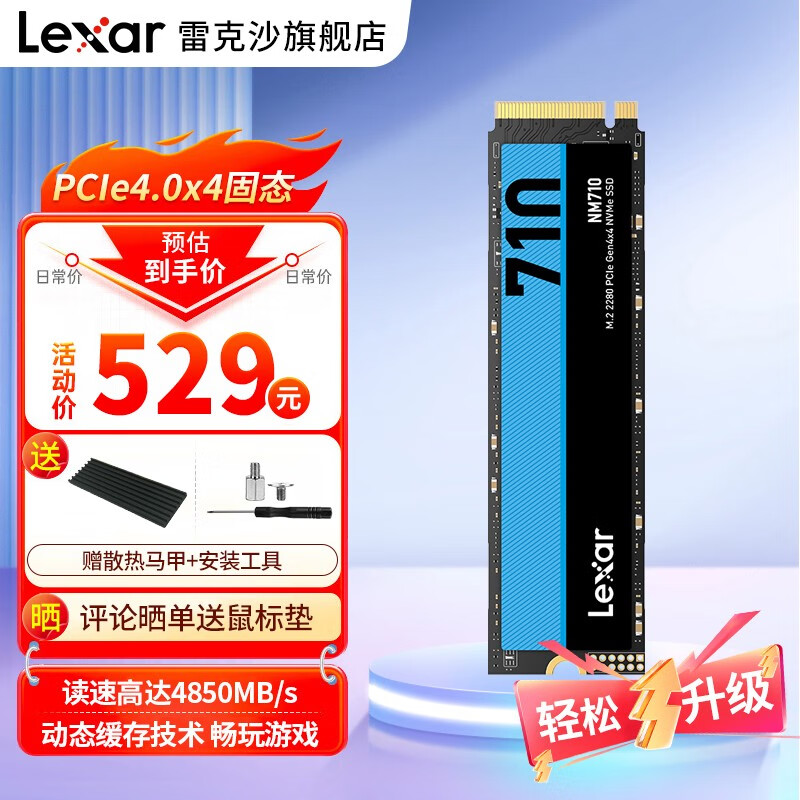 雷克沙SSD固态硬盘PCle4.0×4 NVMe m.2固态硬盘台式机笔记本 长江存储颗粒 2TB NM710 电竞级 高速游戏