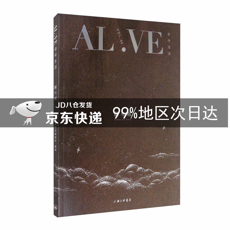 醒与眠