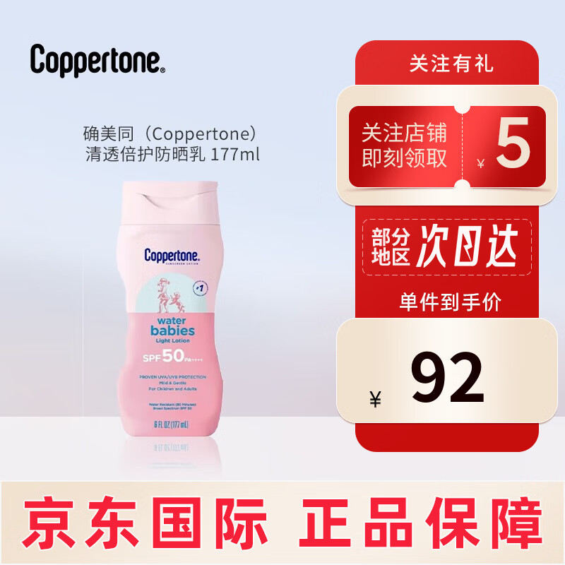 确美同水宝宝防晒霜持久保湿干皮清透倍护防晒乳敏感肌可用 清透倍护防晒乳177ml