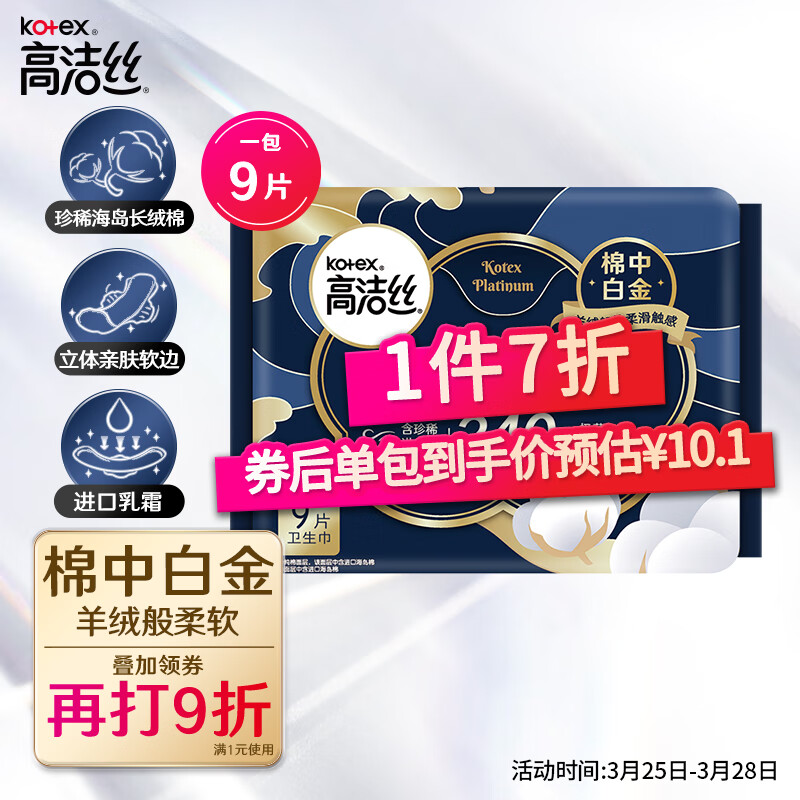 高洁丝（Kotex）海岛奢宠纯棉0.08极薄日用卫生巾240mm9片怎么看?