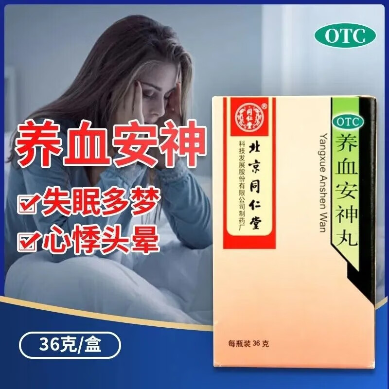 36g 养血安神失眠多梦睡眠质量差长期失眠男女士睡眠不好吃什么药调理