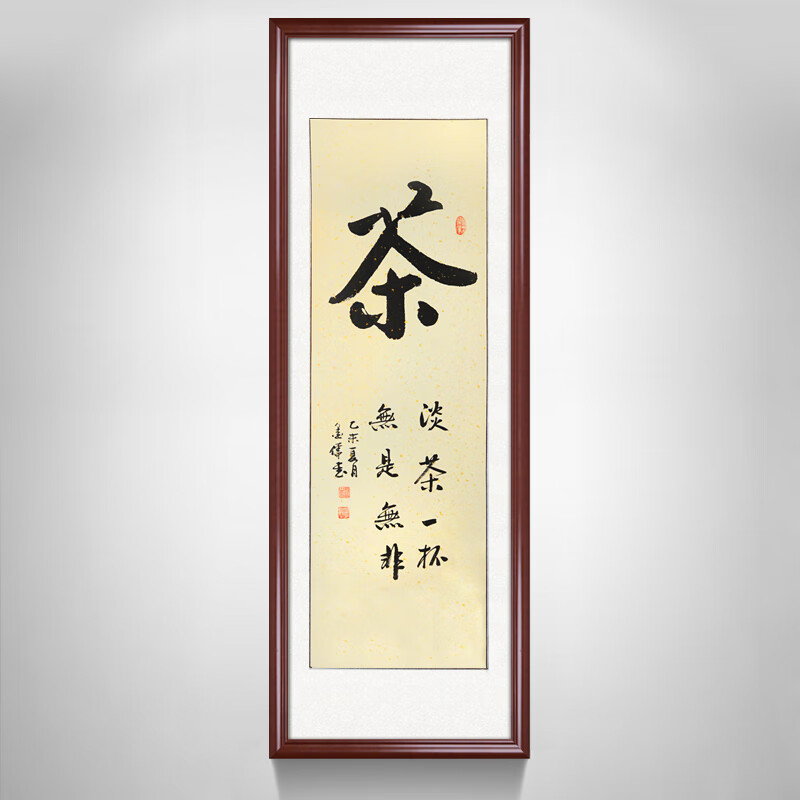 和光尘樾茶楼茶室竖幅装饰字画真迹手写书房客厅茶文化书法作品卷轴