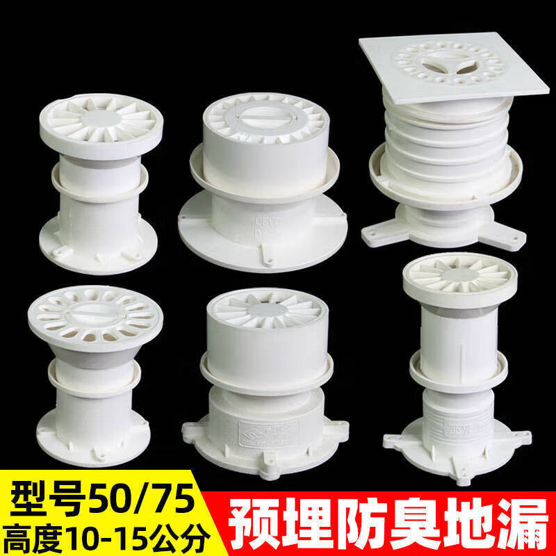 哩嗹啰嗹pvc50地漏预埋件 水层阳台喇叭 地漏套筒75止水节排水管配件
