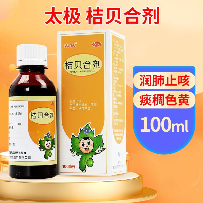 [太极] 桔贝合剂 100ml/盒 润肺 止咳 用于肺热咳嗽 痰稠色黄 咯痰不