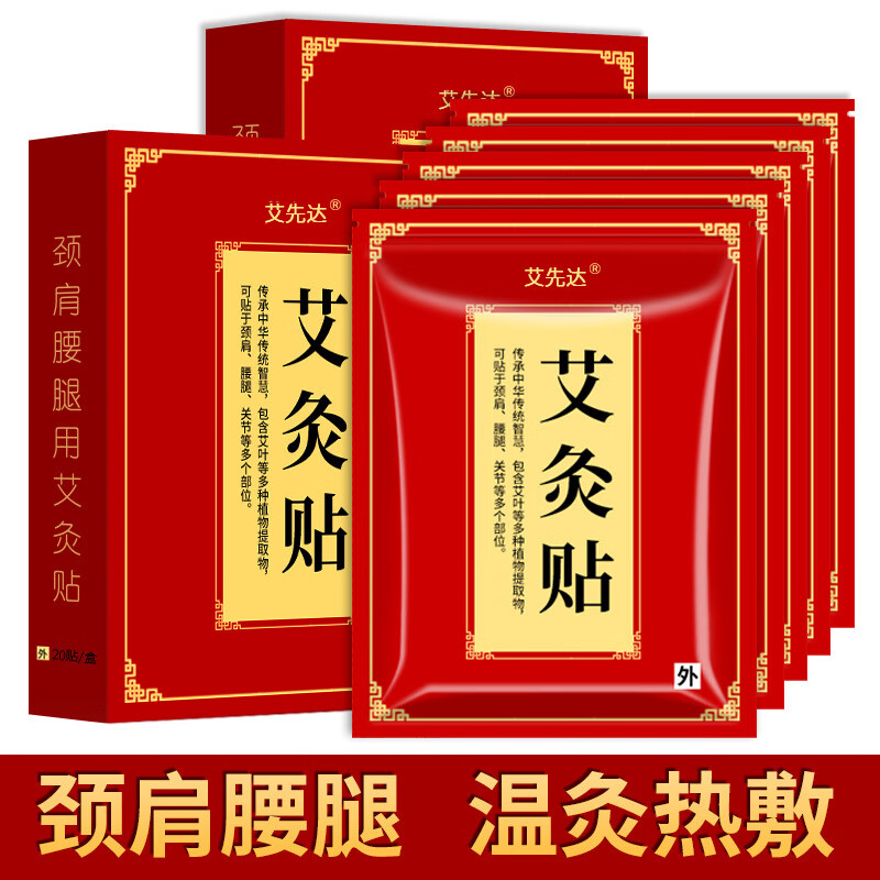 艾先达艾灸贴肩颈腰腿贴艾叶贴热灸贴温灸贴艾草贴艾灸热敷贴艾草精油