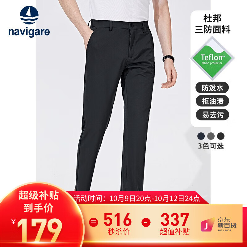 Navigare意大利小帆船男士直筒休闲裤2023秋季防水长裤高弹净色商务裤子 32怎么看?