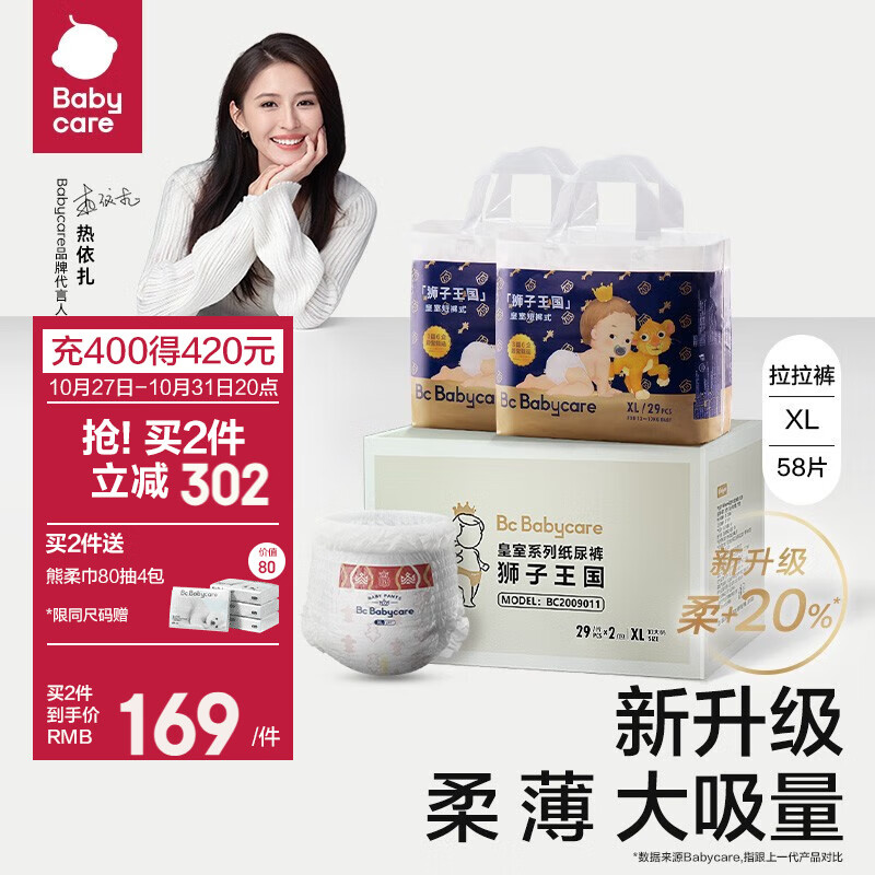 bc babycare尿不湿超薄皇室狮子王国加量装纸尿裤LALA裤宝宝柔软亲肤皇冠 拉拉裤加量装-XL码-58片怎么样,好用不?