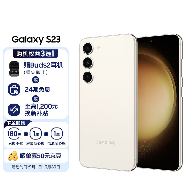三星 SAMSUNG Galaxy S23 第二代骁龙8移动平台 120Hz高刷 5000万像素 8GB+256GB 悠柔白 5G手机 拍照手机                            