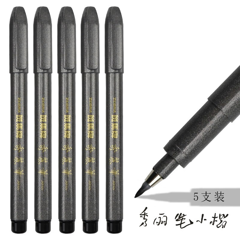斑马牌日本秀丽笔小楷硬笔书法练字专用极细中楷字仿毛笔软头签名细楷签字软科学头美术用软笔 【5支】小楷