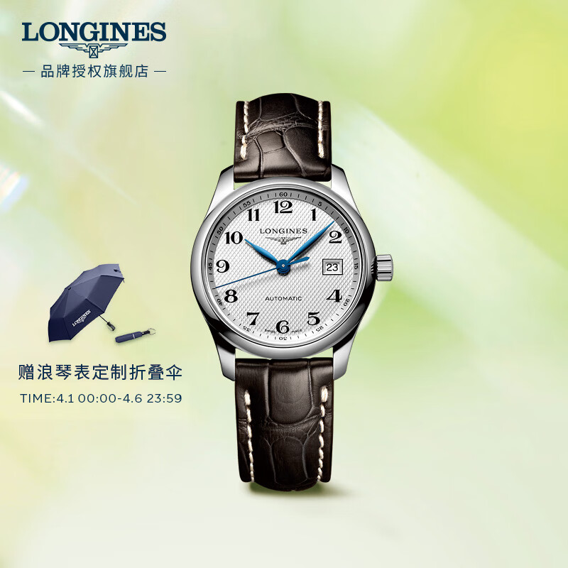 浪琴（LONGINES）林志玲推荐 瑞士手表 名匠系列 机械皮带女表 L22574783