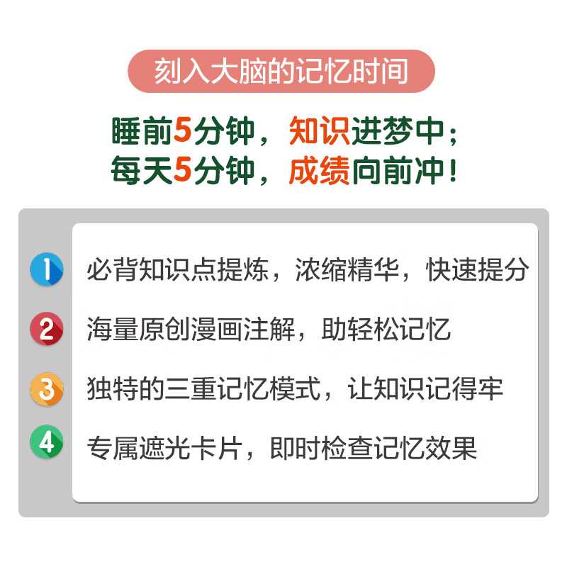 睡前5分钟考点暗记小学数学公式定律英语单词必背古诗文知识大全 数学实用公式与定律 无规格