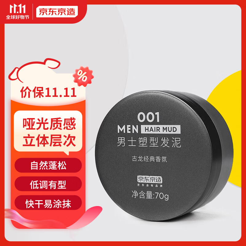 京东京造 001古龙香氛 男士蓬松塑型发泥70g 发蜡发油发胶 哑光质地柔软 使用感如何?