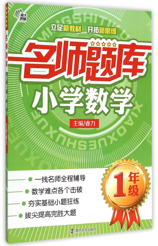 小学数学(1年级)/名师题库
