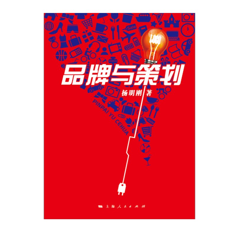 品牌与策划