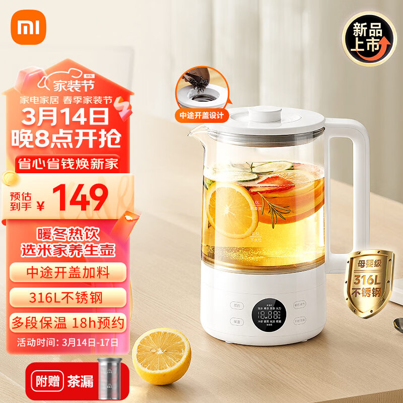 米家小米养生壶烧水壶煮茶壶器一体机 316L不锈钢 冲奶炖汤多功能 自动保温 家用办公室桌面S1 1.5升