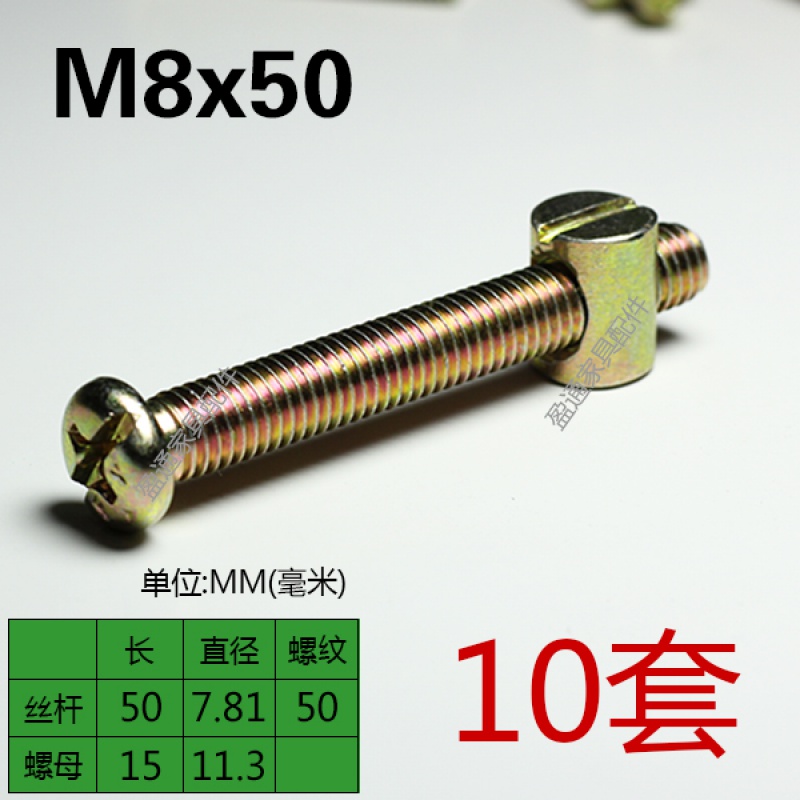 xmsj婴儿床螺丝配件儿童床上下床楼梯餐桌椅横孔木工螺钉锤头螺母螺栓