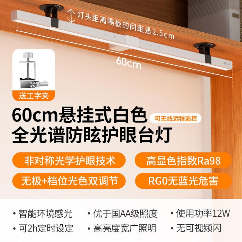 dpdupi德普磁吸悬挂护眼台灯国AA学生寝室书柜橱柜专用全光谱防眩护视力 60CM 磁吸悬挂遥控款 白色书柜灯