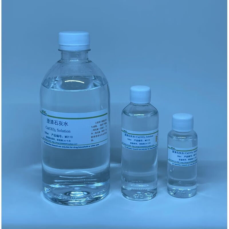 澄清石灰水 氢氧化钙溶液检测二氧化碳小学初高中实验教学及科普 澄清