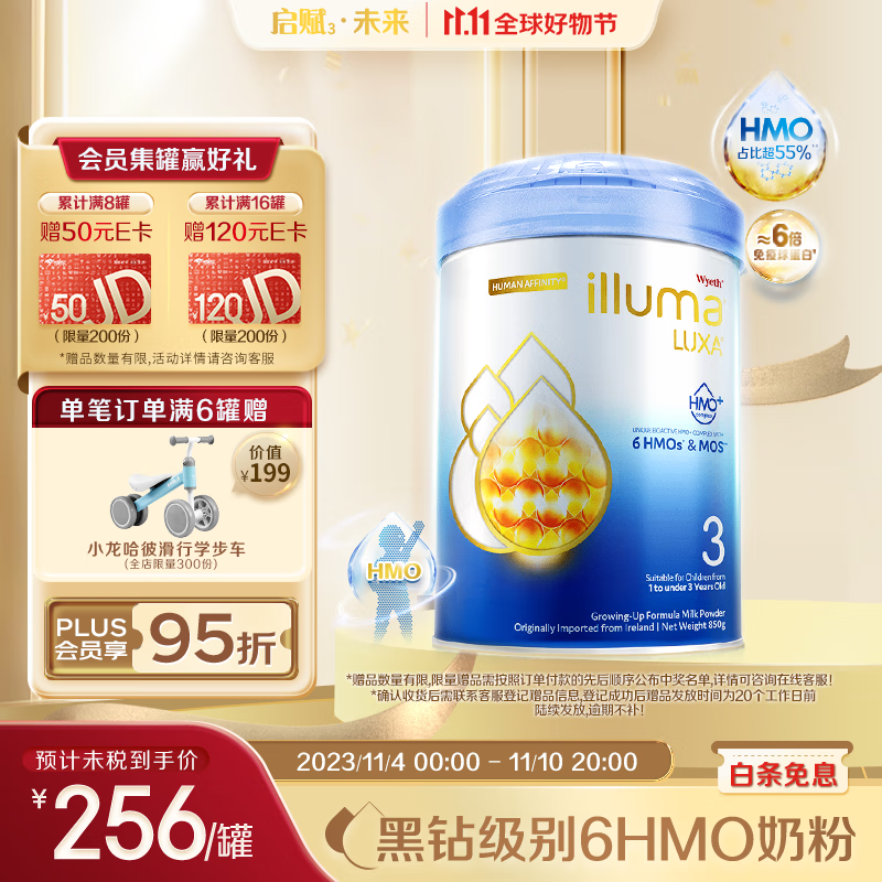 惠氏（Wyeth）启赋未来6种核心HMO婴幼儿奶粉 爱尔兰进口3段（1-3岁） 850g/罐高性价比高么？