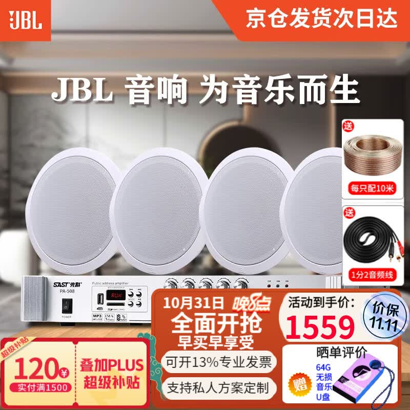 JBL 【进口喇叭】CSS8006吸顶音响 天花吊顶喇叭公共广播系统商超背景音乐音箱套装 蓝牙功放可接话筒 【进口喇叭】4只6寸喇叭CSS8006赠5分区功放怎么看?
