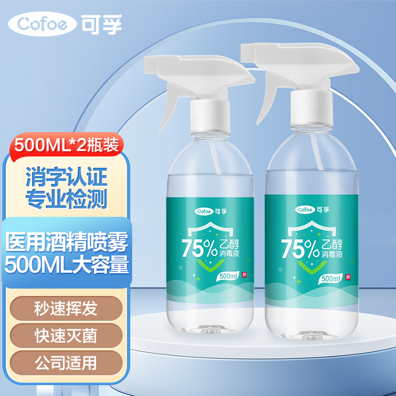 保护家庭健康必备清洁消毒推荐-可孚酒精喷雾
