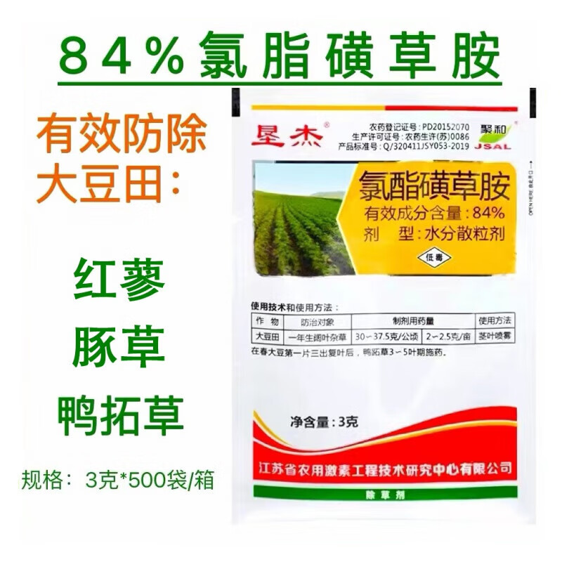 垦杰84%氯酯磺草胺 大豆田一年生阔叶杂草鸭跖草豚草香附子除草剂 3g
