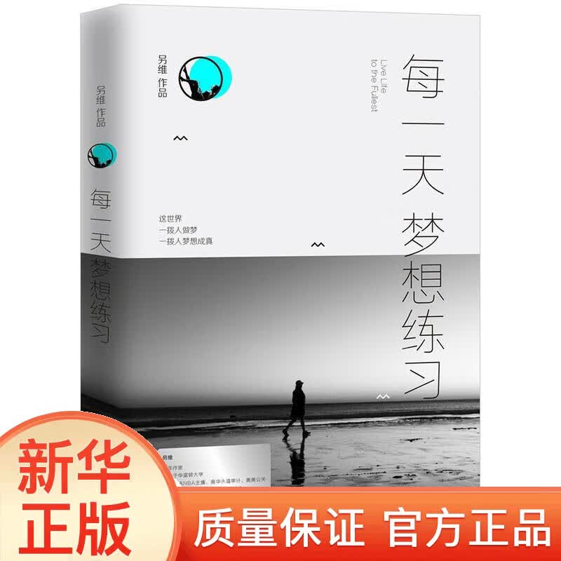每一天梦想练习【畅销】XN