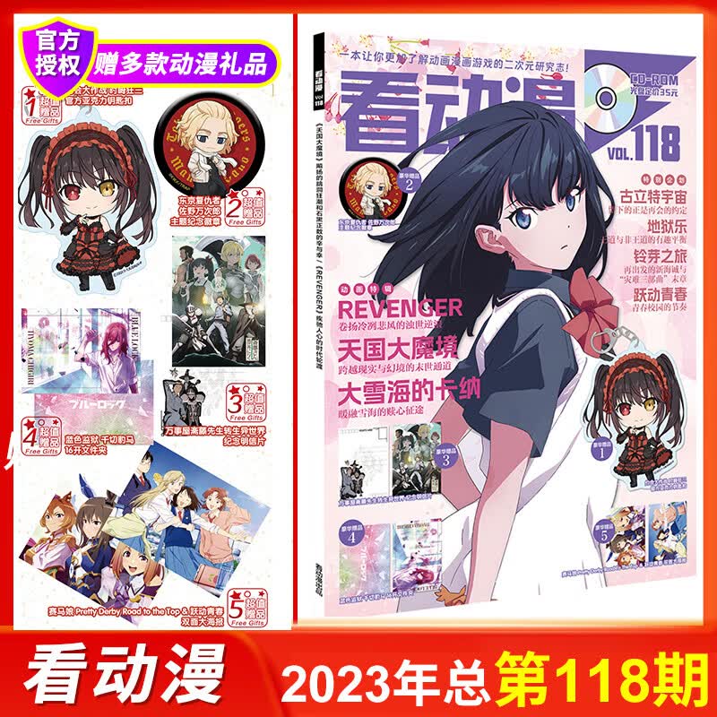 【全年订阅】新第118期超萌看动漫杂志第61/117期 亚克力钥匙扣+ 看动漫第118期