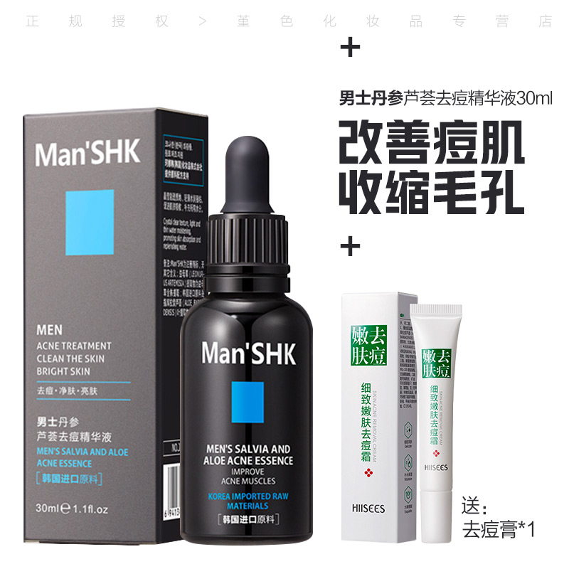 洁芙泉 男士丹参芦荟去痘精华液温和祛痘青春痘淡痘印消痘粉刺收缩毛孔 丹参芦荟去痘精华液30ml