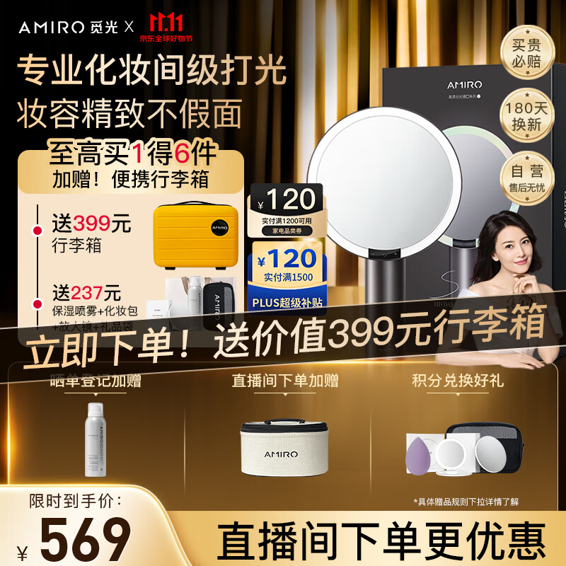 AMIRO觅光 化妆镜带灯led日光梳妆美妆镜子补光 智能高清台式便捷 生日礼物送女生送老婆 小黑镜属于什么档次？