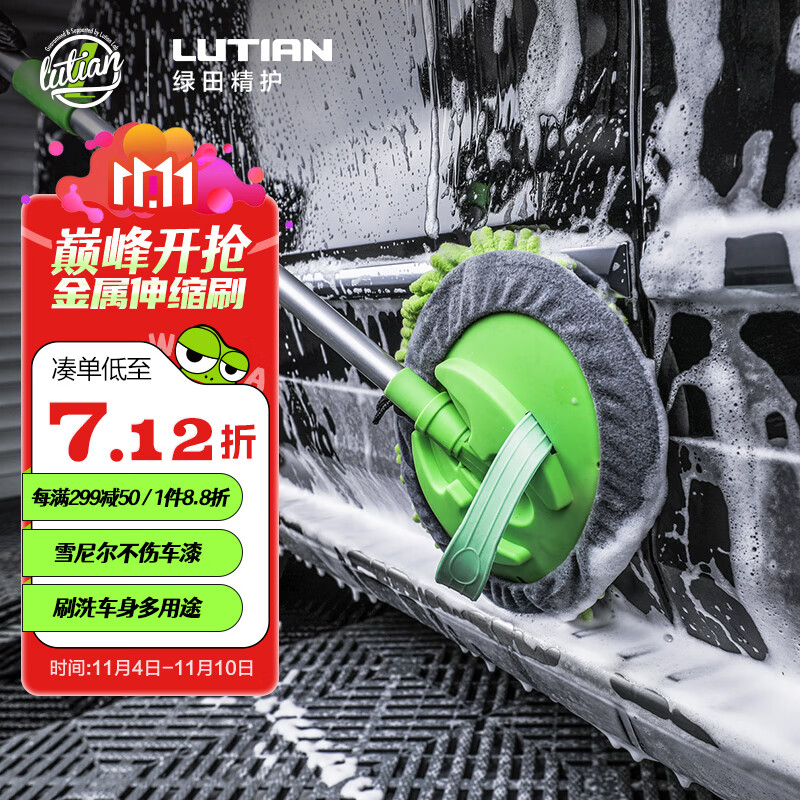 绿田（LUTIAN）洗车拖把洗车配件雪尼尔不伤汽车漆擦车用伸缩车身刷三节长度可调怎么看?