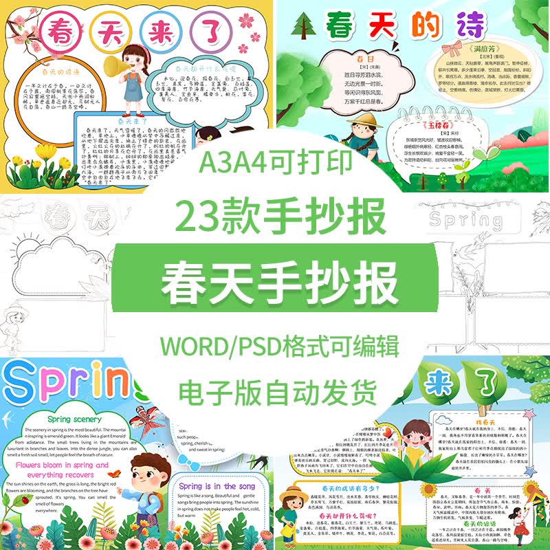 小学生关于春天的手抄报模板电子版寻找春天手抄报半成品素材a3a4