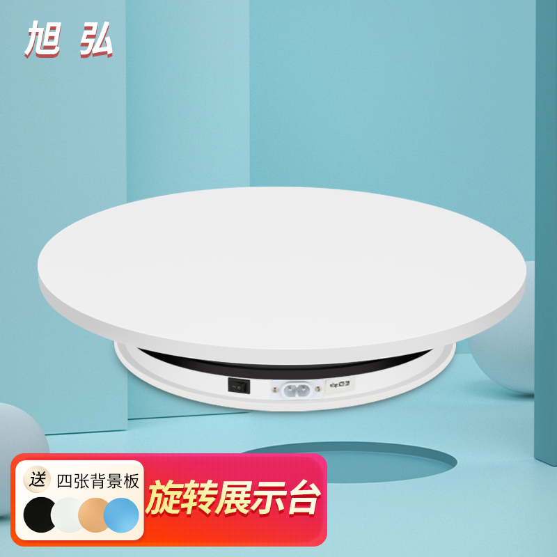 旭弘 短视频制作摄影电动自动转盘 360度产品拍摄静物旋转展示台底座