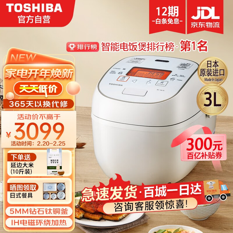对比东芝电饭煲3L5L评测：怎么样？TOSHIBA家用IH加热多功能煮饭锅推荐插图