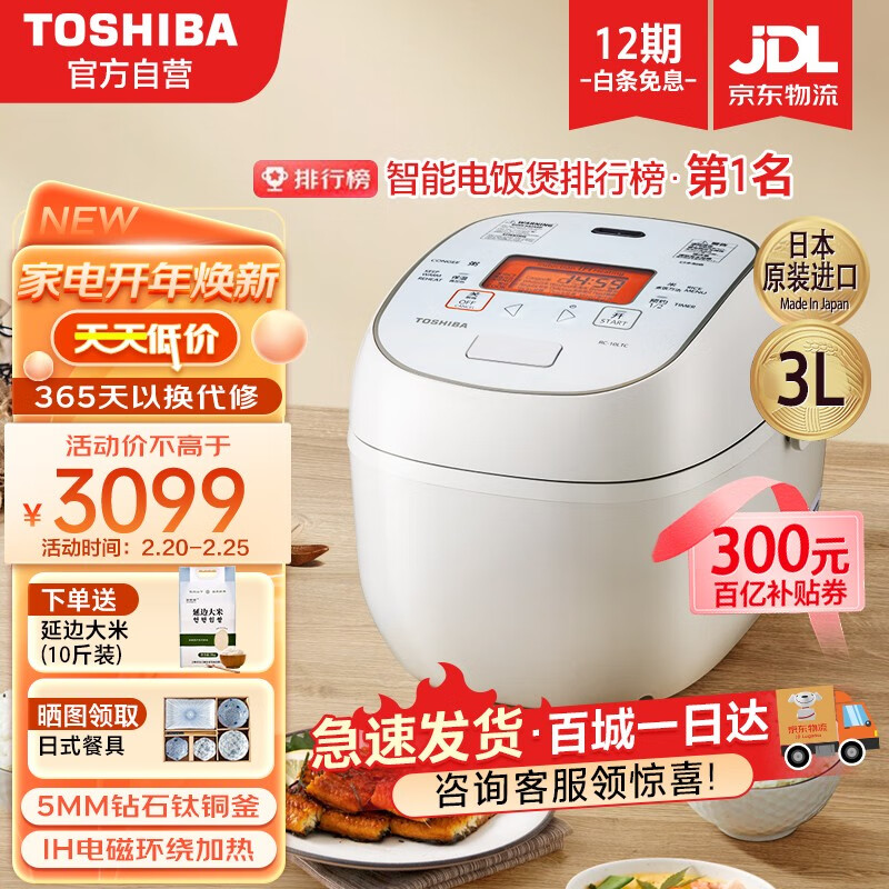 盘点东芝(TOSHIBA) IH电饭煲评测：3L/5L选哪个？怎么样煮出云朵般的美味饭菜插图